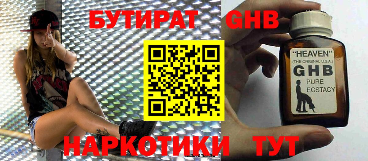 Бутират GHB Рязань