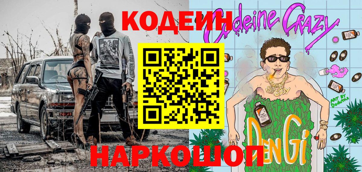 Кодеиновый сироп Lean напиток Lean (лин) Рязань