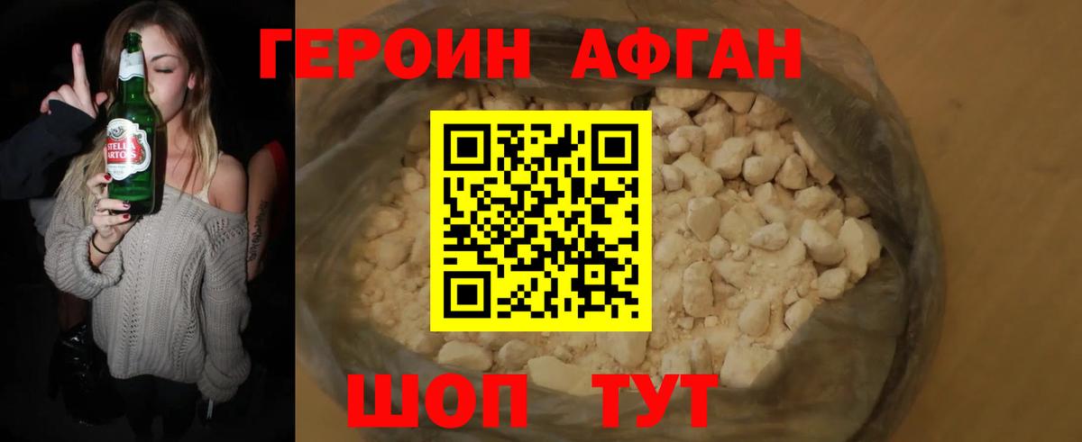 Героин Heroin Рязань